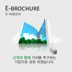 E-브로슈어